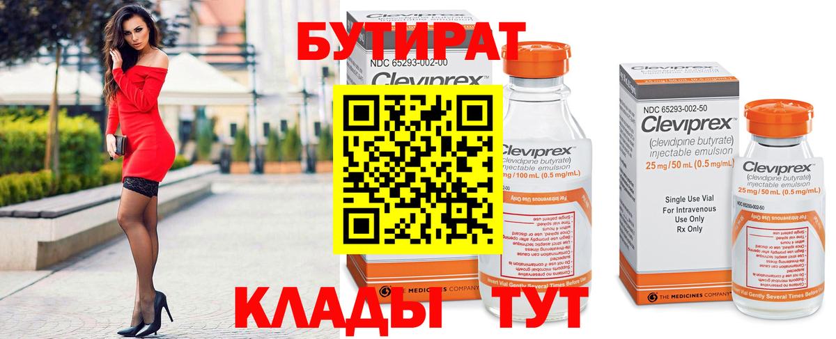 БУТИРАТ GHB  Бутират  Малоярославец 