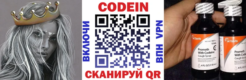 Кодеин напиток Lean (лин) Малоярославец