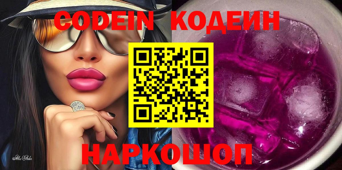 Codein Purple Drank Малоярославец