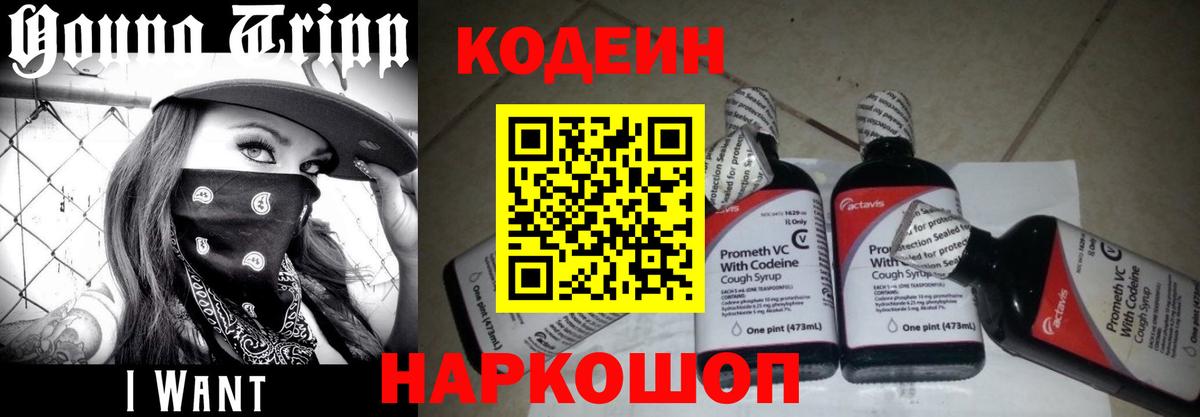 Малоярославец  Codein напиток Lean (лин)  Вход с VPN 