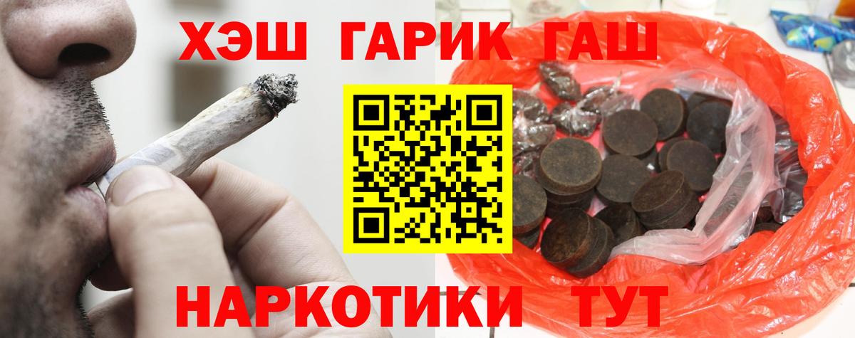 где продают   Вход с VPN  ГАШИШ гарик  Малоярославец  ГАШ хэш  ГАШ 