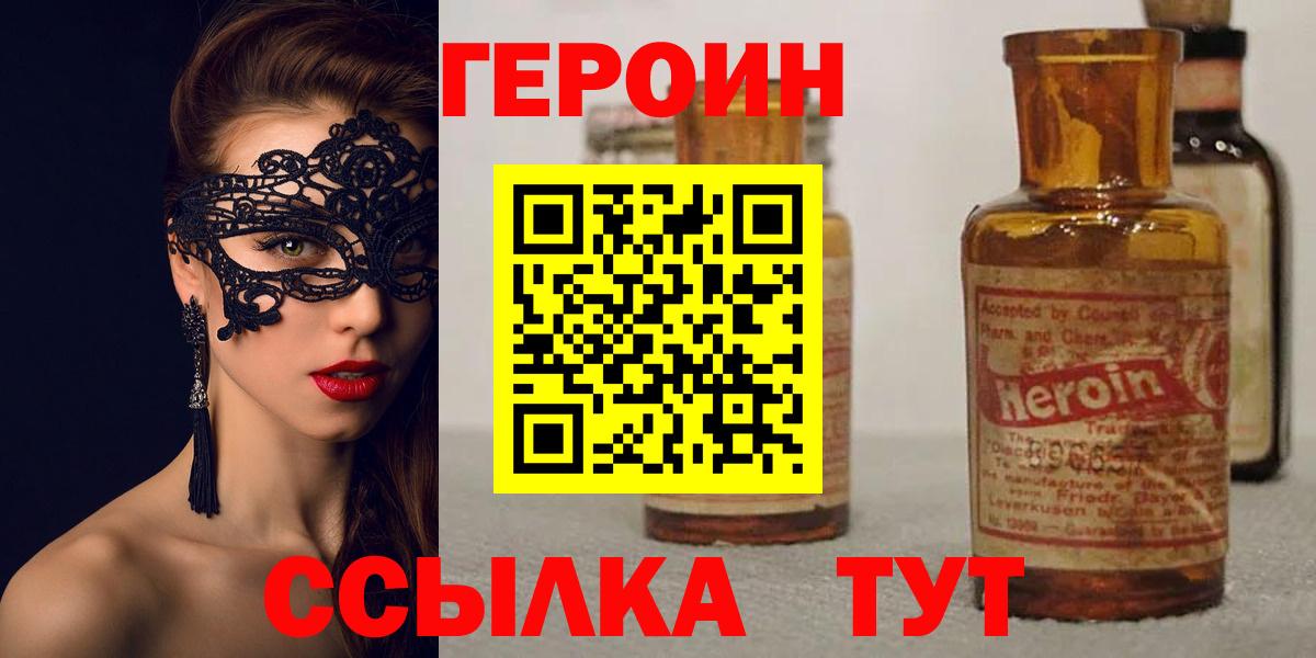 Героин  Малоярославец  ГЕРОИН Heroin 