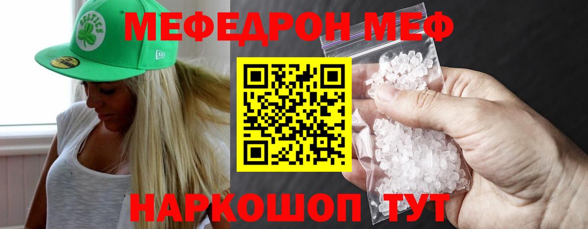 Мефедрон кристаллы Малоярославец