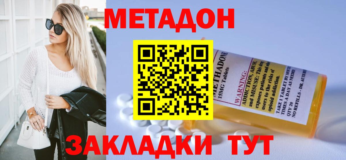Метадон methadone Малоярославец